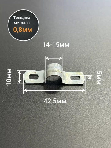 Скоба металлическая двухлапковая 14-15 мм для кабеля, 10 шт фото 2