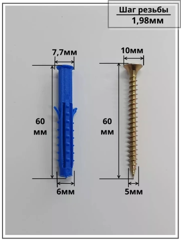 Шуруп саморез 5х60 мм ЖЦ с дюбелем 6х60 фото 2
