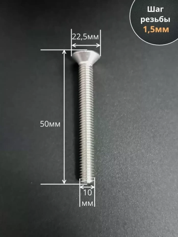 Винт нержавеющий 10х50 потайной шестигранник DIN7991,10шт фото 3