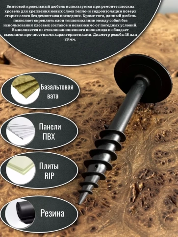 Дюбель кровельный винтовой для теплоизоляции 18х150 мм, 100 шт. фото 3