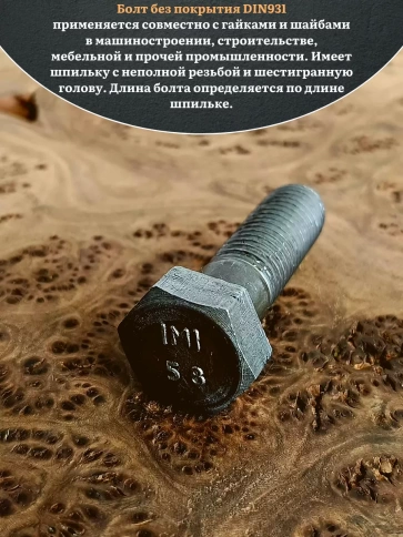 Болт без покрытия 16х140 мм DIN931, 4 шт. фото 4