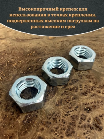 Гайка М24 высокопрочная оцинкованная к.п.10 DIN934, 4 шт. фото 5