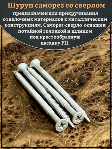 Шуруп саморез потай со сверлом 4,8х80 мм, 10 шт. фото 3