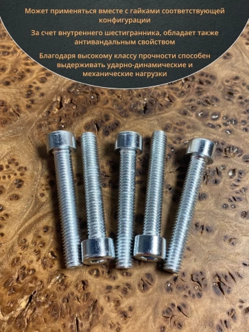 Винт под шестигранник ПР 8х50 мм ОЦ к.п.8.8 DIN912,  100 шт. фото 5