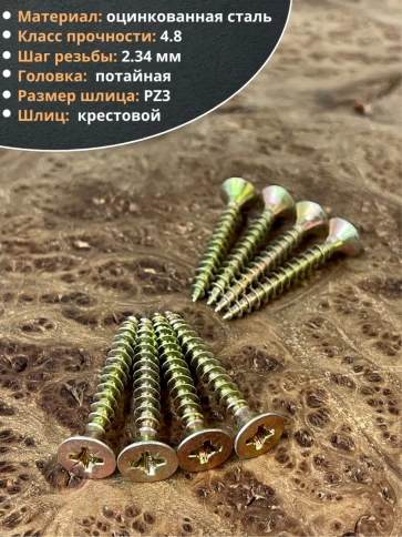 Шуруп саморез потайной для дерева 6х45 ЖЦ, 100 шт. фото 3