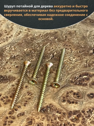 Шуруп саморез потайной для дерева 3,5х45 ЖЦ, 100 шт. фото 4