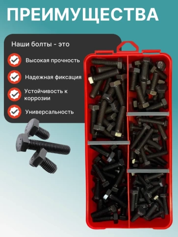 Болты высокопрочные М6 к.п.12.9 DIN933 в органайзере НАБОР 1 фото 4