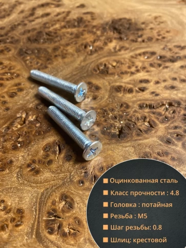 Винт потайной оцинкованный 5х35 DIN965, 50 шт. фото 3