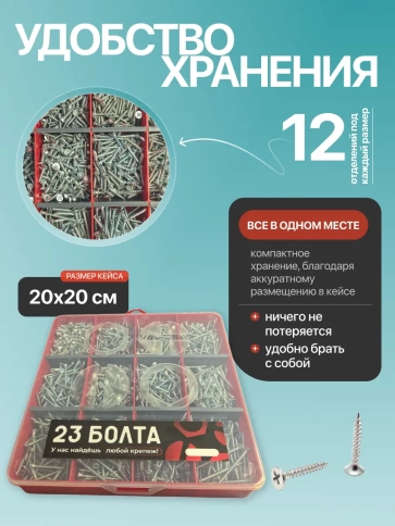 Саморезы потай по дереву БЦ М3 М3,5 в органайзере НАБОР 1 фото 5