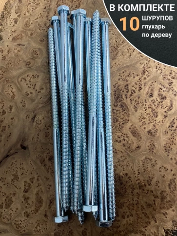 Шуруп глухарь по дереву 12х280 , 10 шт. фото 4