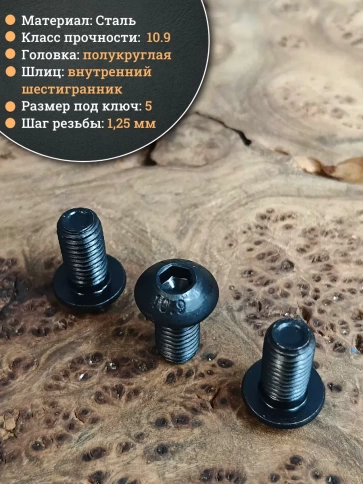 Винт чёрный М8х10 ISO 7380 под шестигранник к.п.10.9, 10 шт. фото 3