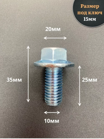 Болт М10х25 с фланцем к.п.8.8  ОЦ DIN6921 фото 2