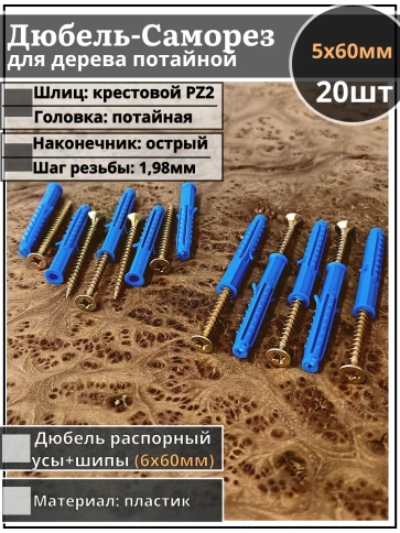 Шуруп саморез 5х60 мм ЖЦ с дюбелем 6х60 фото 7