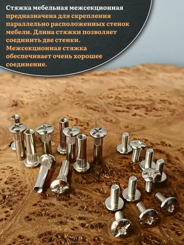 Стяжка мебельная межсекционная 6х29 (гильза d8мм)никель фото 12