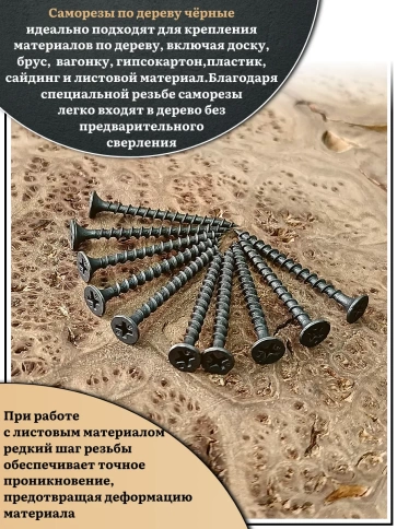 Саморез шуруп по дереву 3,5х55 крупная резьба, чёрный 15 кг. фото 4