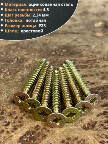 Шуруп саморез потайной для дерева 6х70 ЖЦ, 10 шт. фото 3