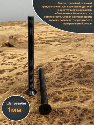 Винт потайной под шестигранник 6х80 DIN7991 к.п.10.9, 10 шт. фото 3