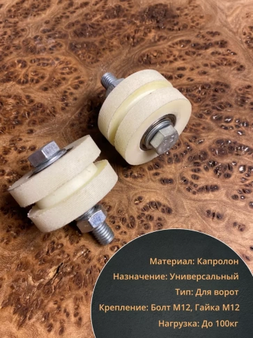 Ролик для ворот под полосу Р2701, d70 мм, капролон, 2 шт. фото 3