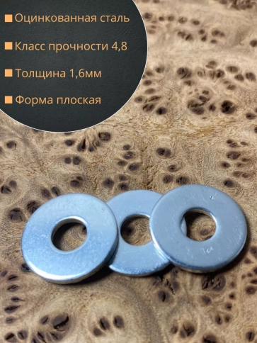 Шайба увеличенная оцинкованная М6 DIN 9021, 10 шт. фото 2