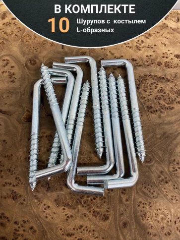 Шуруп с костылем L-образный 6х120, 10 шт. фото 4