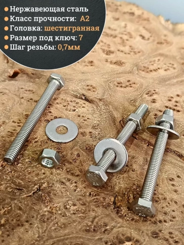 Болт нержавеющий 4х50 мм DIN933 с гайкой и шайбой, 10шт. фото 3