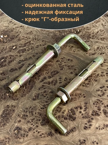 Анкерный болт с Г-образным крюком 10х70 мм, 5 шт. фото 3