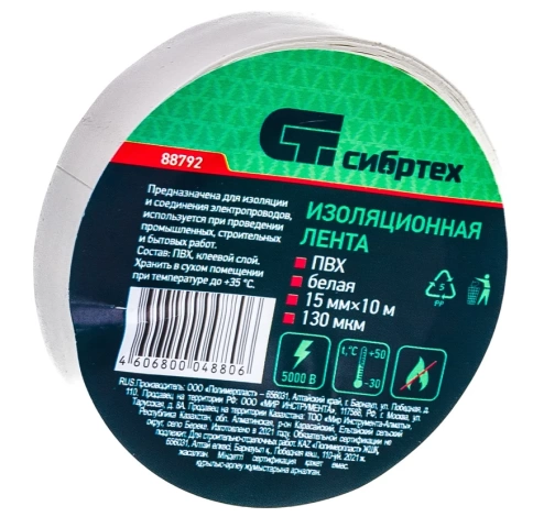 Изолента ПВХ 15 мм х 10 м (белая) Сибртех фото 1