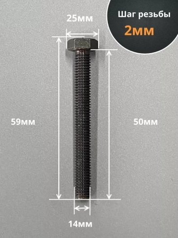 Болт М14х50 мм, DIN933, высокопрочный 12.9 , 10шт. фото 2