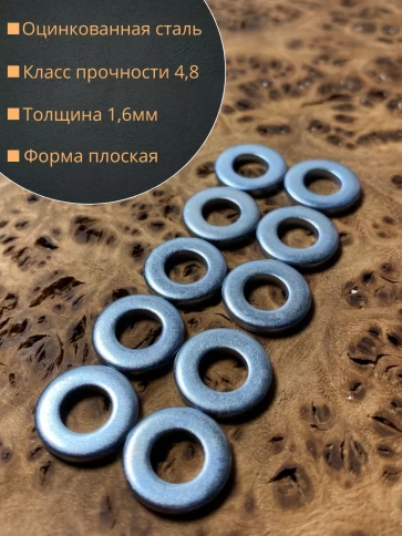 Шайба М6 оцинкованная DIN125 фото 6