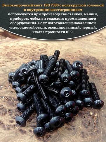 Винт чёрный М6х35 ISO 7380 под шестигранник к.п.10.9, 50 шт. фото 4