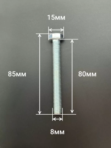 Болт оцинкованный М8х80 DIN933 10 шт. фото 2