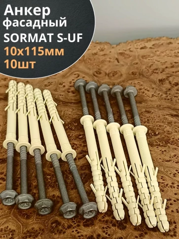 Анкер фасадный 10x115, SORMAT S-UF 10 шт. фото 1