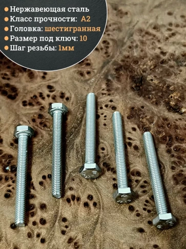 Болт нержавеющий 6х50 мм DIN933 фото 21