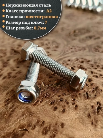 Болт нержавеющий 4х35 мм DIN 933 со стоп гайкой , 50 шт. фото 3