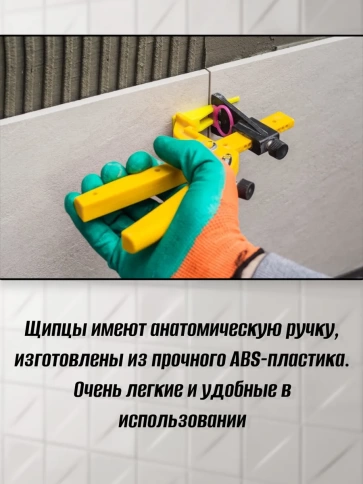 Инструмент шипцы для укладки системы выравнивания плитки фото 3