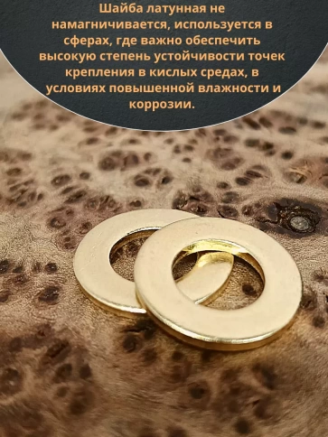 Шайба М12 латунная  DIN125,10 шт фото 4