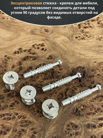 Стяжка эксцентрик мебельная d 15х11,5 мм, шток 34 мм фото 4