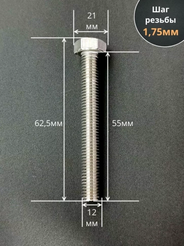 Болт нержавеющий 12х55 мм DIN933 10шт фото 2