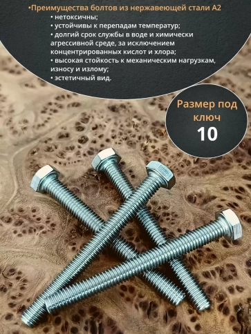 Болт нержавеющий 6х50 мм DIN933 (200 шт) в контейнере фото 3