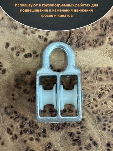 Двойной блок ролик 15 мм/5 с  пластиковым шкивом,  1 шт. фото 3