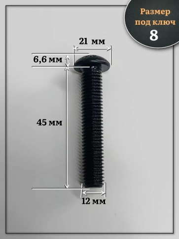 Винт чёрный М12х45 ISO 7380 под шестигранник к.п.10.9, 4 шт. фото 2
