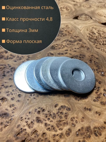 Шайба увеличенная оцинкованная М16 DIN 9021, 50 шт. фото 2