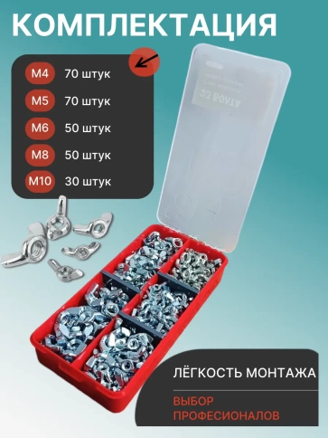 Гайки барашковые ОЦ М4,5,6,8,10 в органайзере НАБОР 1 фото 2