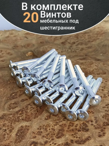 Винт мебельный 6х80 плоский под шестигранник DIN7420,20 шт фото 4