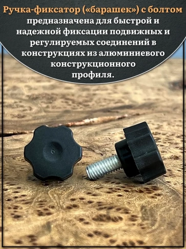 Ручка фиксатор барашек разборный d21 с болтом М6х20, 2 шт. фото 3