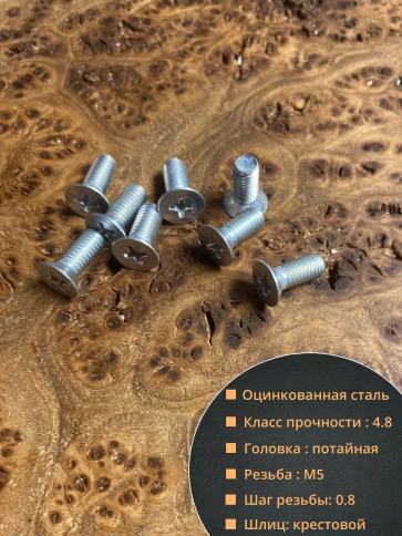 Винт потайной оцинкованный 5х12 DIN965, 50 шт. фото 2