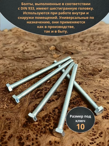 Болт 6х100 мм полная резьба ОЦ DIN933 к.п.8.8 (10 шт.) фото 3