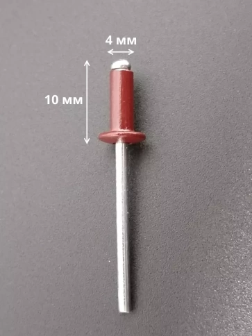 Заклепка вытяжная М4х10 алюминий RAL3005 (красная),50 шт. фото 2