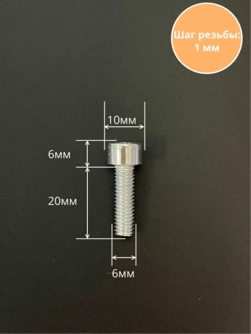 Винт под шестигранник ПР 6х20 мм ОЦ к.п.8.8 DIN912, 100 шт. фото 2