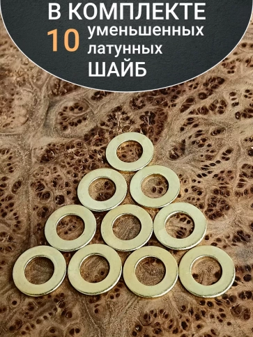 Шайба М2,5 латунная уменьшенная DIN433,10 шт фото 5